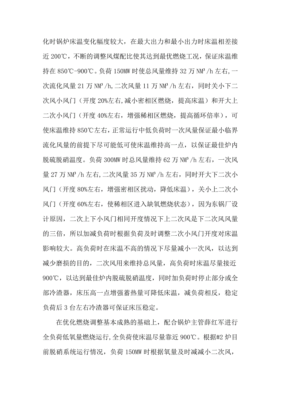 锅炉燃烧调整总结_第2页