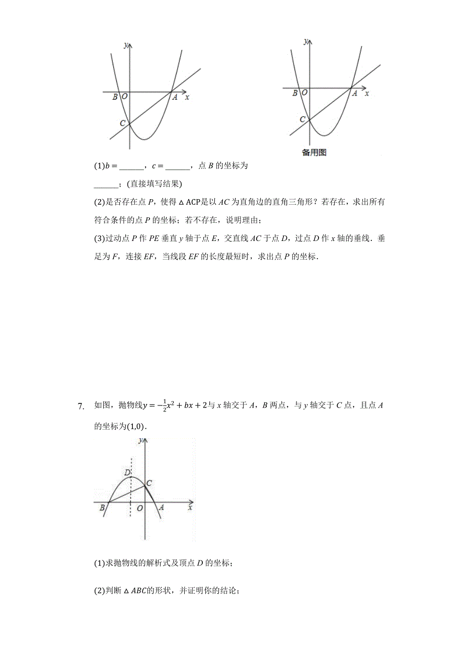 2021年沪科版中考数学最后两周中考针对练习---二次函数图像和性质-_第4页