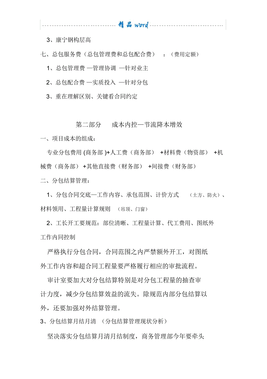 项目成本管理和公司商务管理思路_第2页