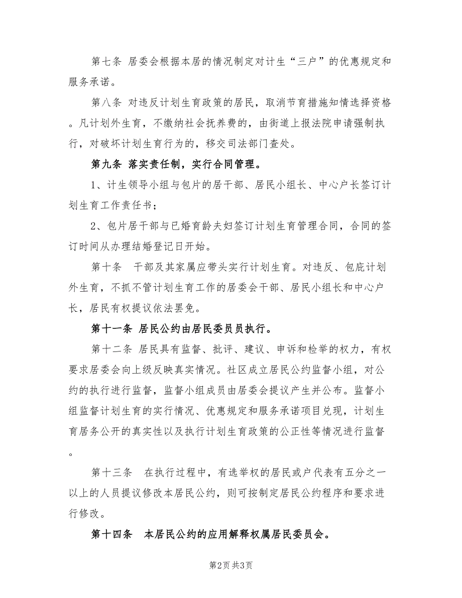 2022社区居委会计划生育居民公约_第2页