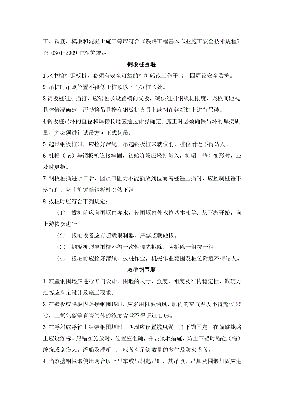 桥涵工程安全技术规程_第3页