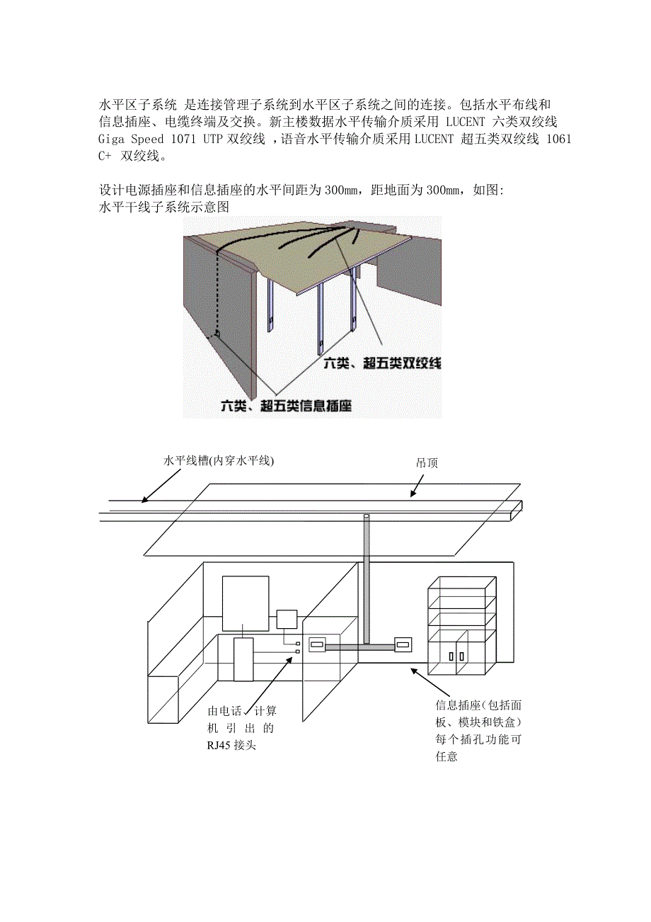 办公大楼综合布线系统设计_第4页