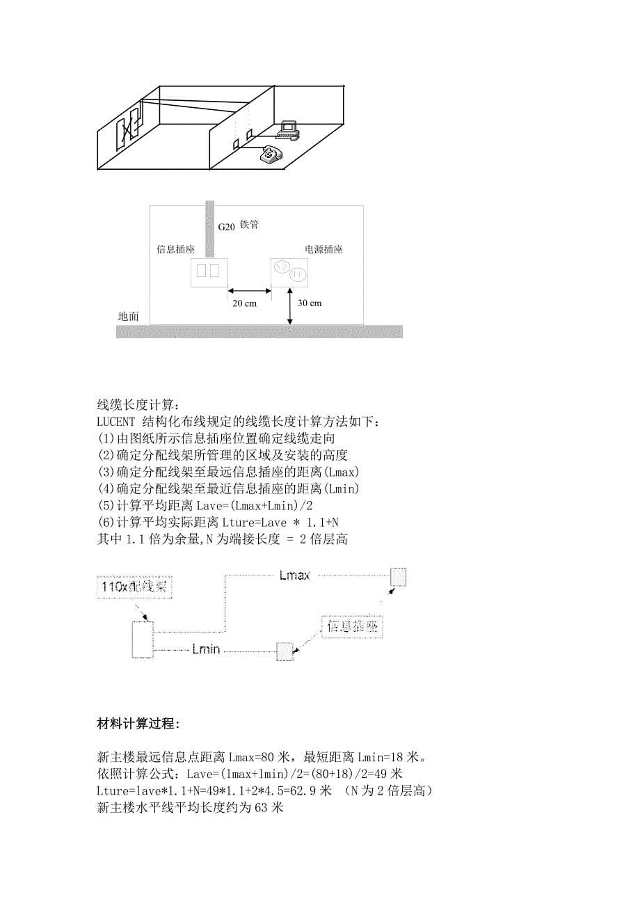 办公大楼综合布线系统设计_第5页