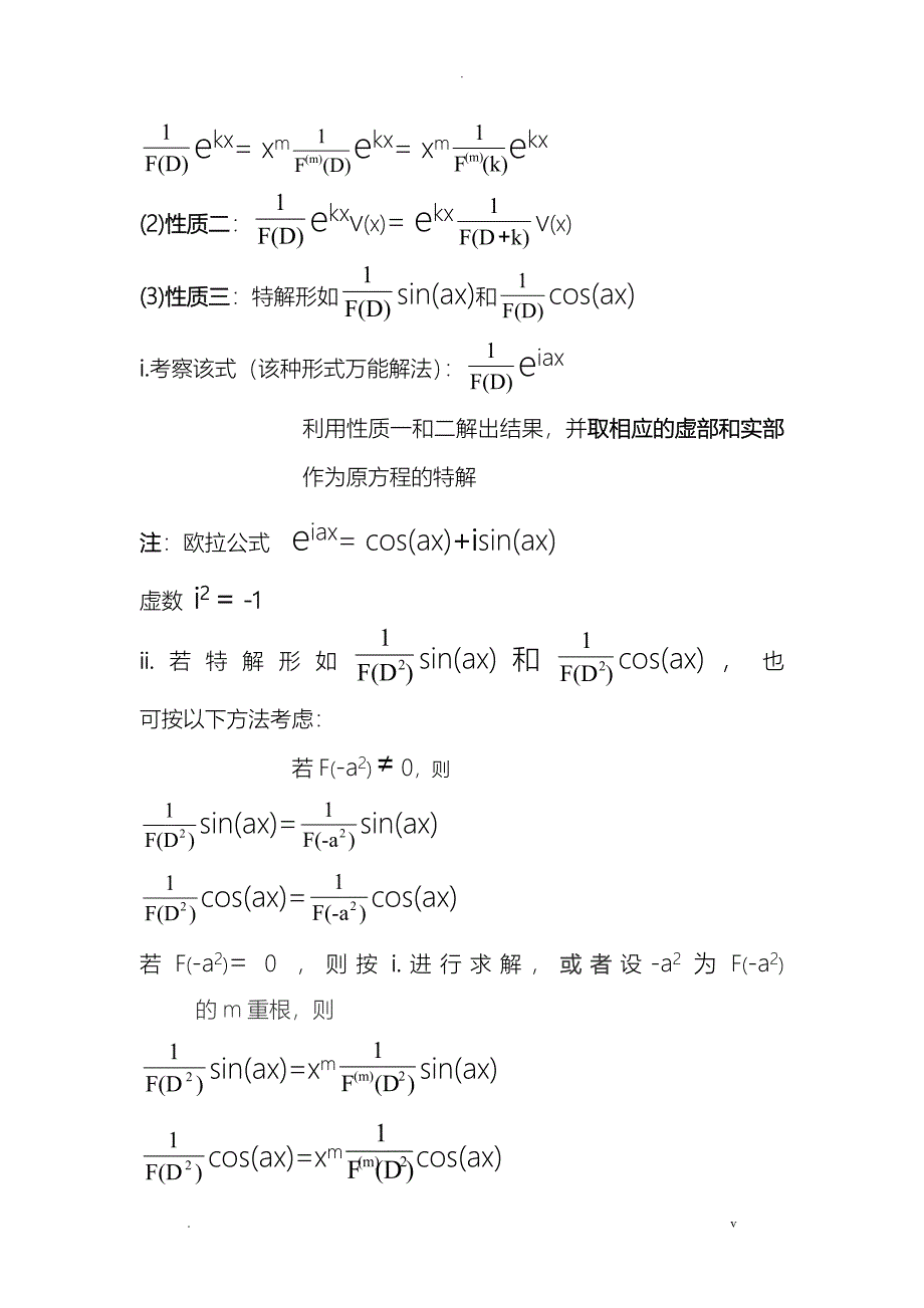 微分算子法实用总结_第2页