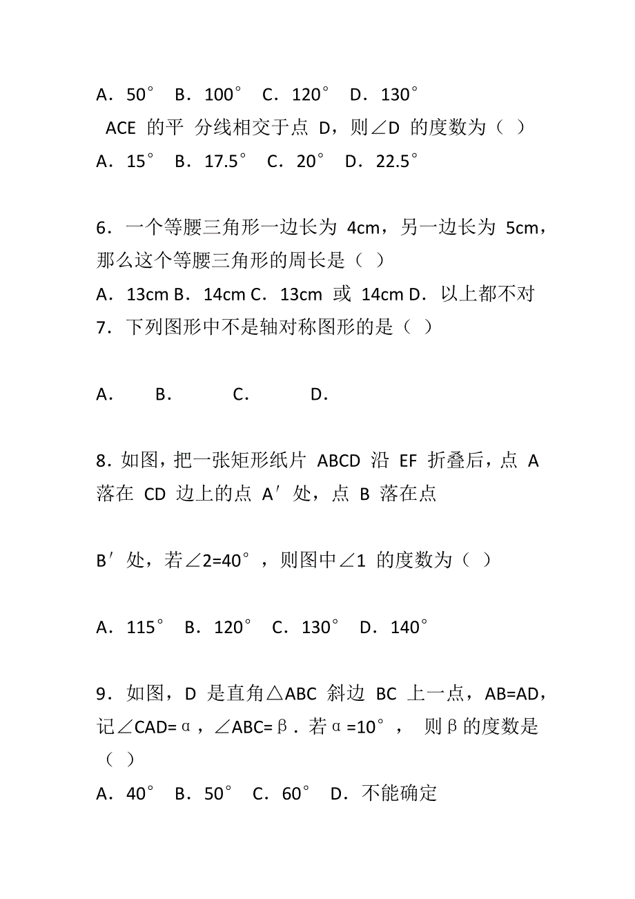 最新北师大七年级下数学第五章生活中的轴对称单元测试题带答案一套_第2页