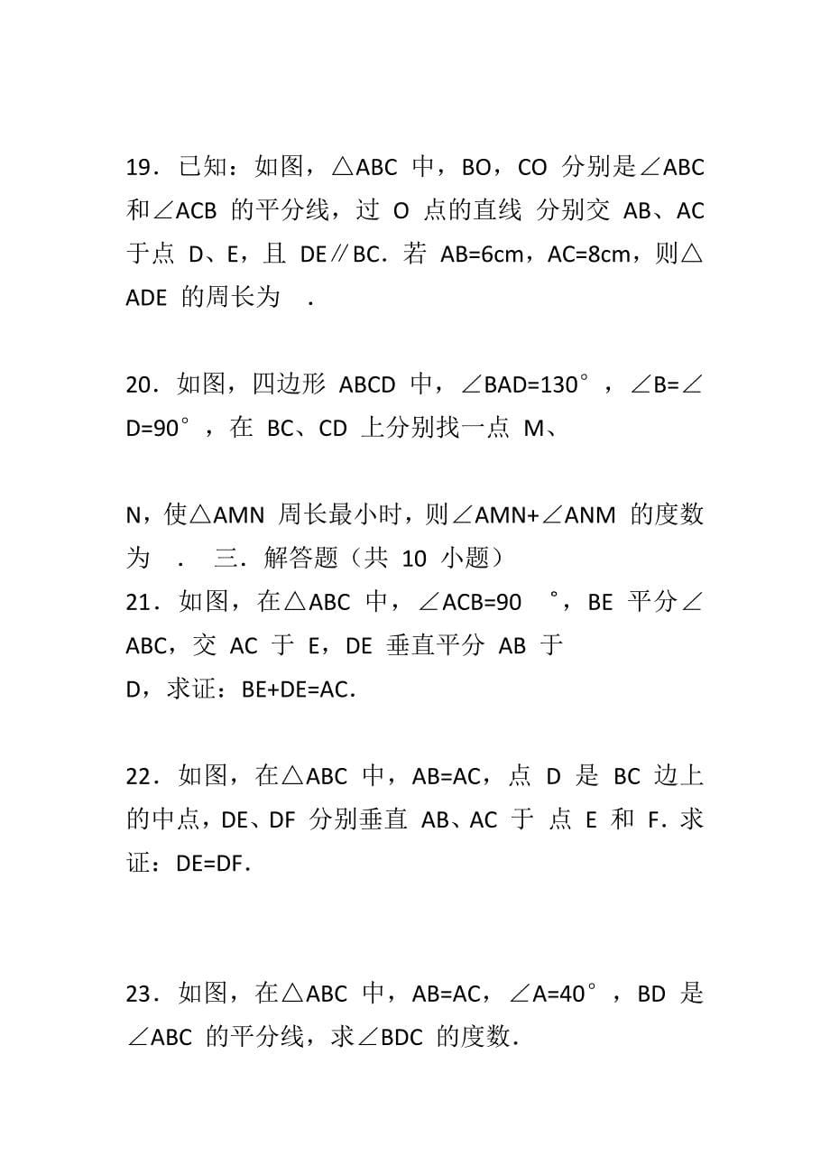 最新北师大七年级下数学第五章生活中的轴对称单元测试题带答案一套_第5页