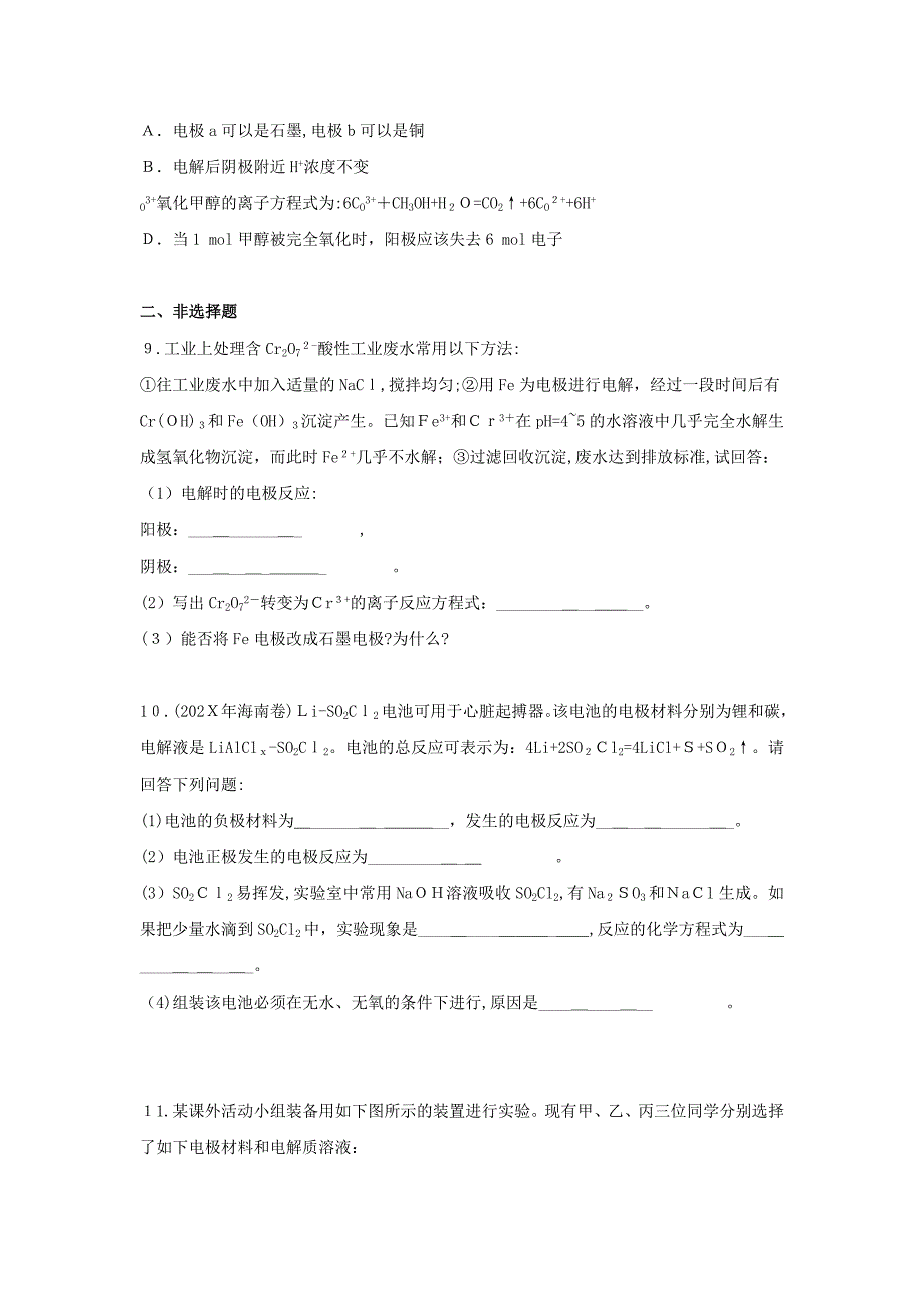 高中化学第二章化学反应与能量第二节化学能与电能课时练习新人教A版必修2_第3页