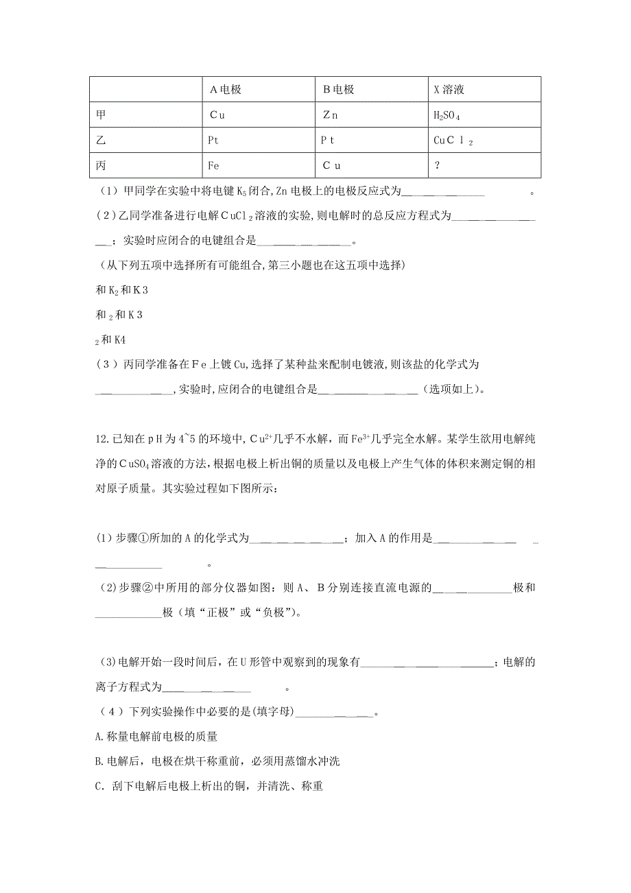 高中化学第二章化学反应与能量第二节化学能与电能课时练习新人教A版必修2_第4页