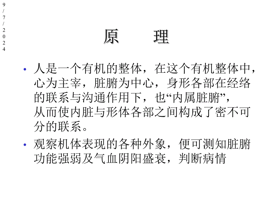 中医诊断学之望诊课件_第3页