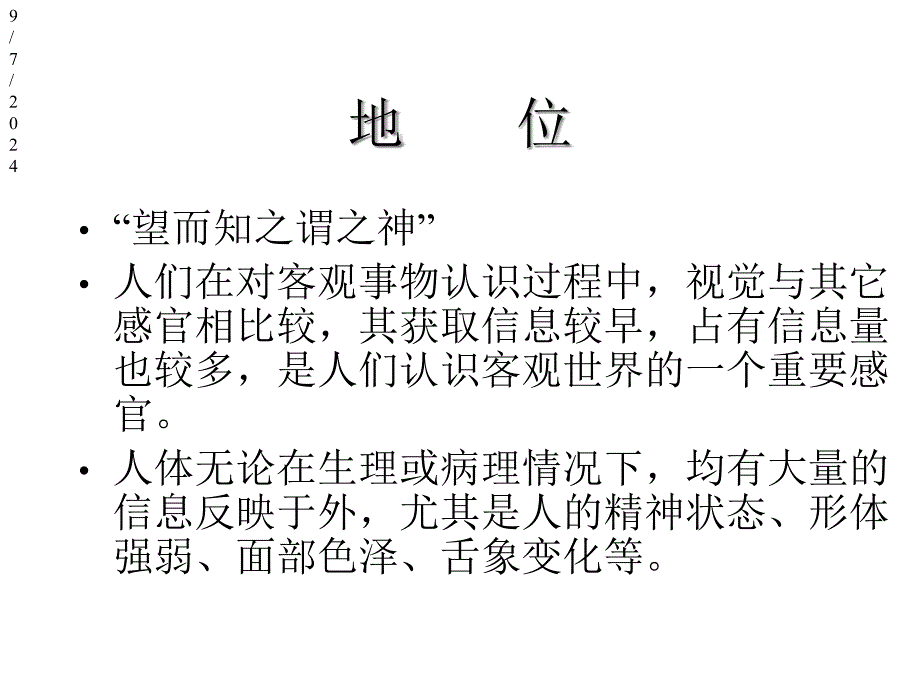 中医诊断学之望诊课件_第4页