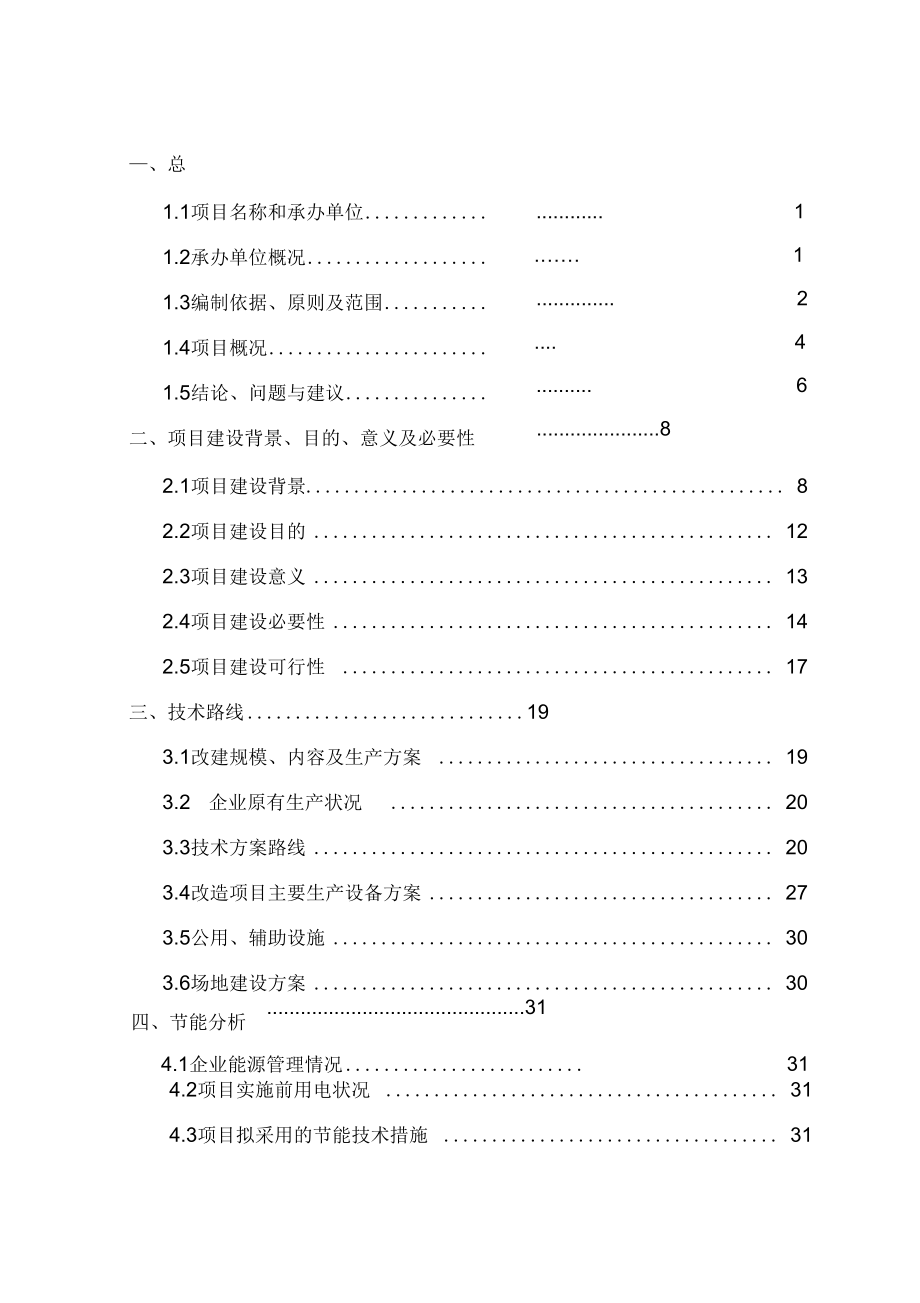 除尘风机变频节能改造项目可行性实施报告_第2页