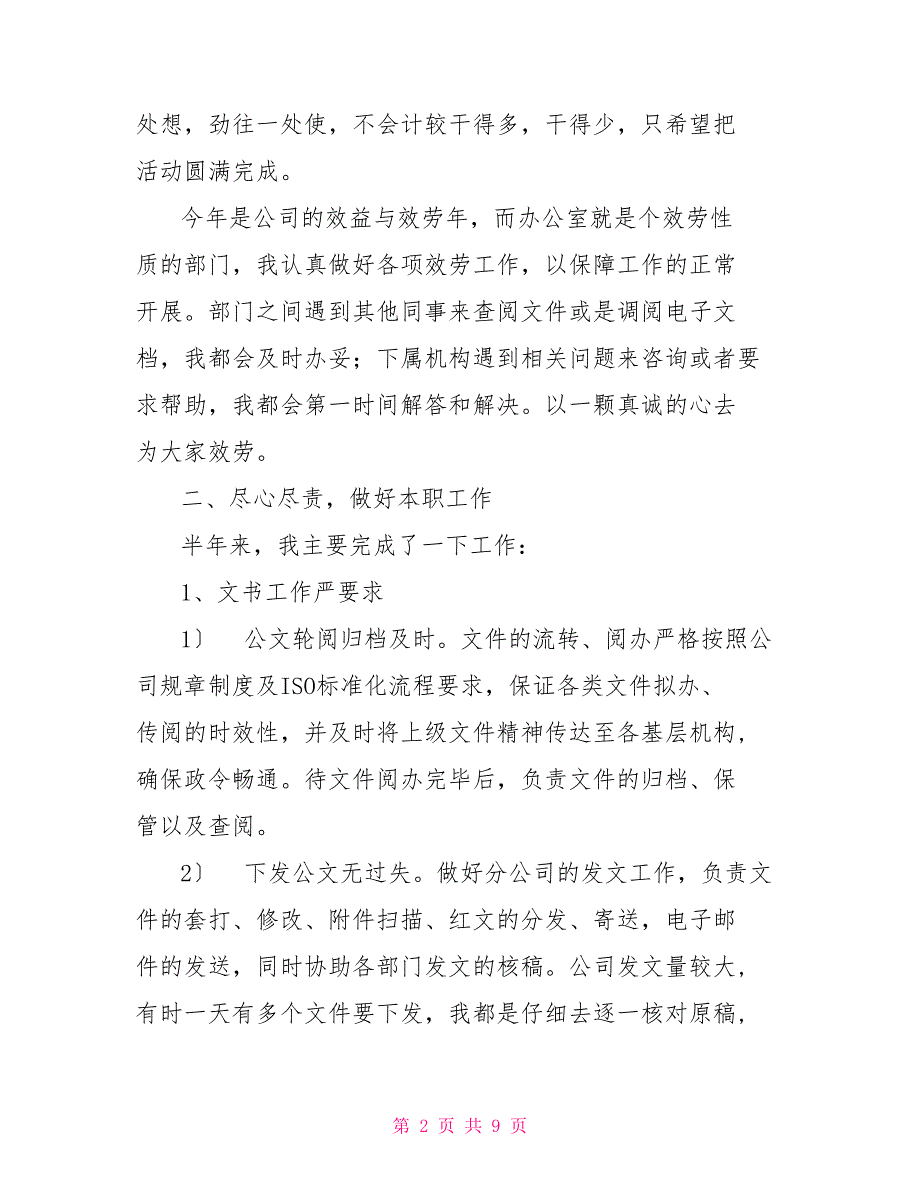 个人年终总结模板个人年终总结_第2页