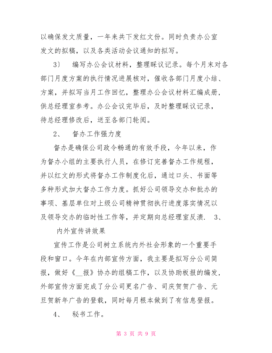 个人年终总结模板个人年终总结_第3页