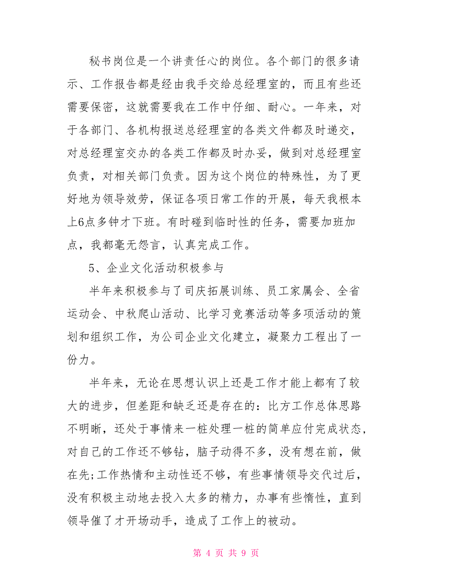 个人年终总结模板个人年终总结_第4页