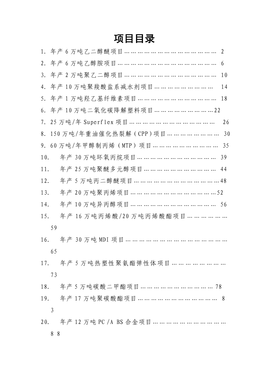 吉林市化工项目招商_第1页