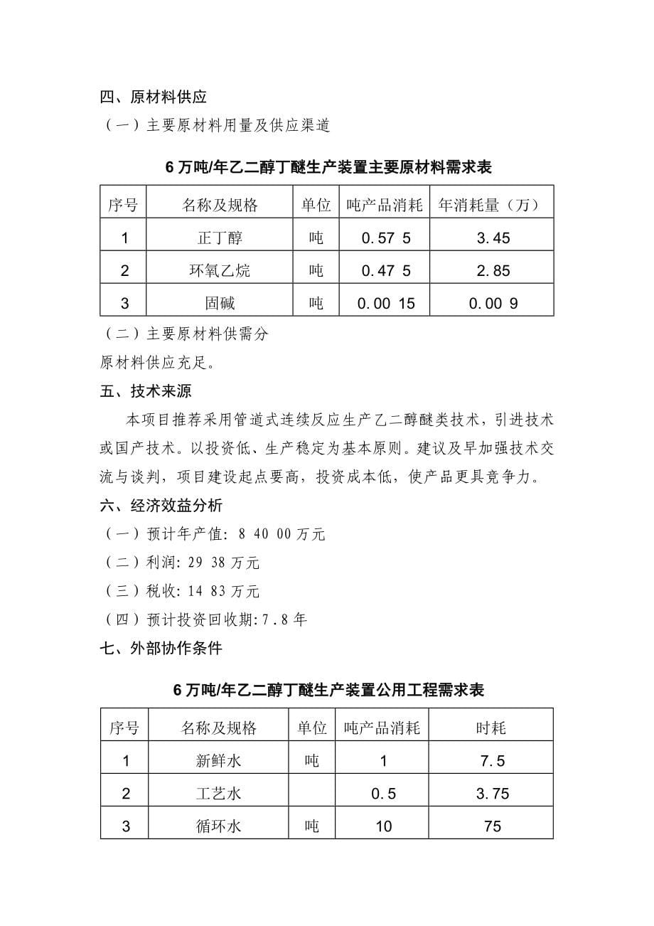 吉林市化工项目招商_第5页