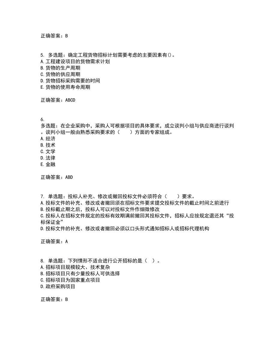 招标师《招标采购专业实务》考试历年真题汇总含答案参考48_第2页