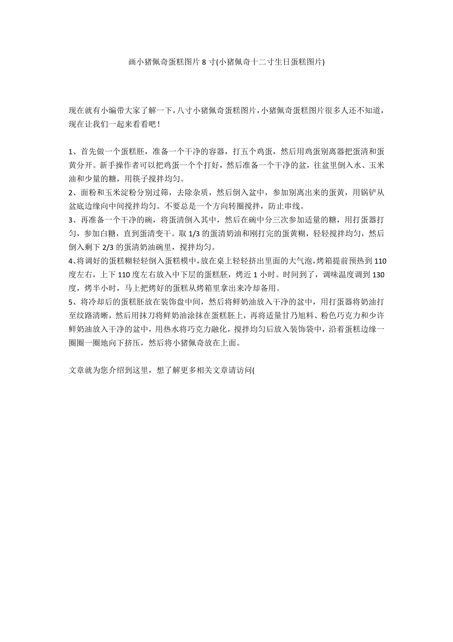 画小猪佩奇蛋糕8寸(小猪佩奇十二寸生日蛋糕)_第1页