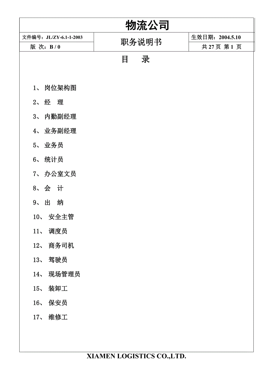 zc物流公司职务说明书（OK）_第2页