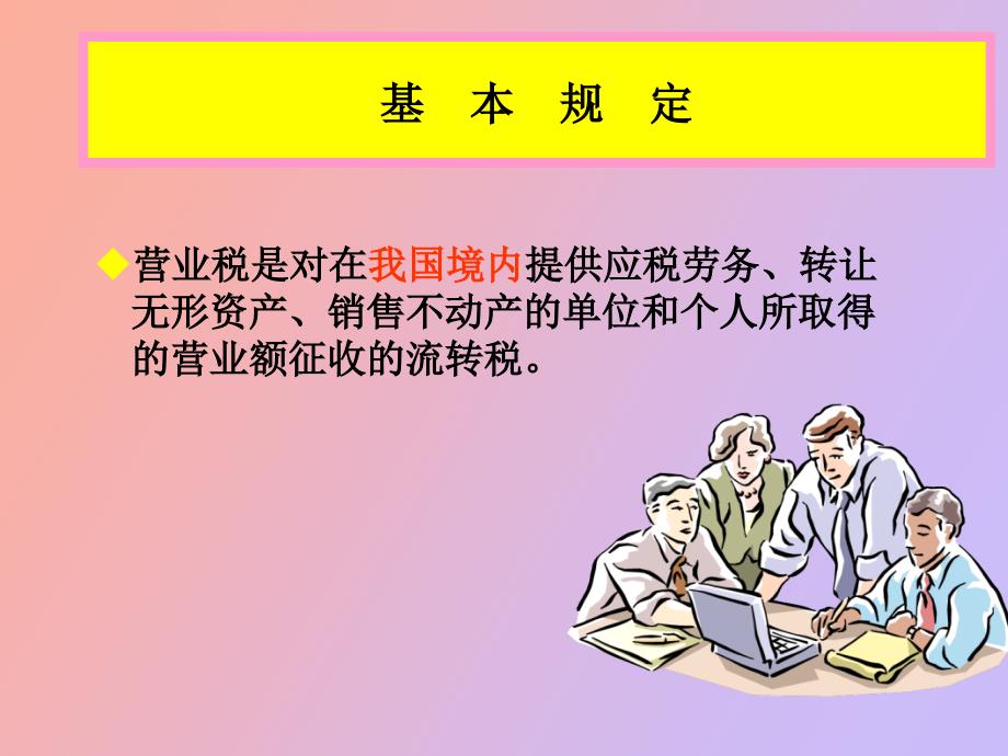 营业税的税务筹划_第2页