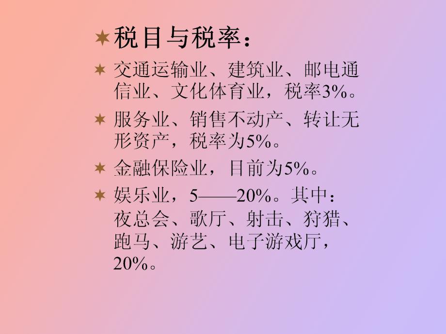 营业税的税务筹划_第3页