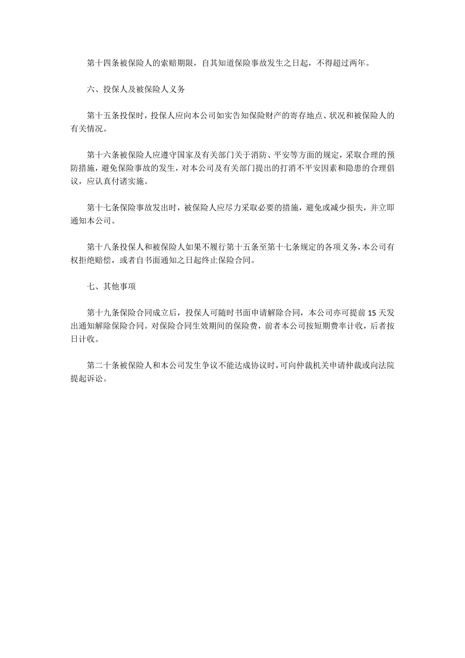 2022年度最新家庭财产保险合同模板_第3页