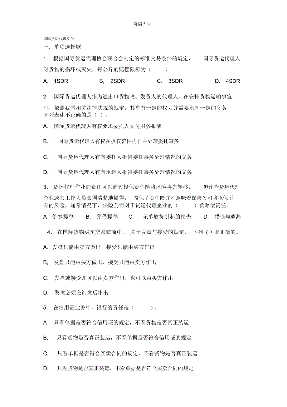 国际货代实务练习1_第1页