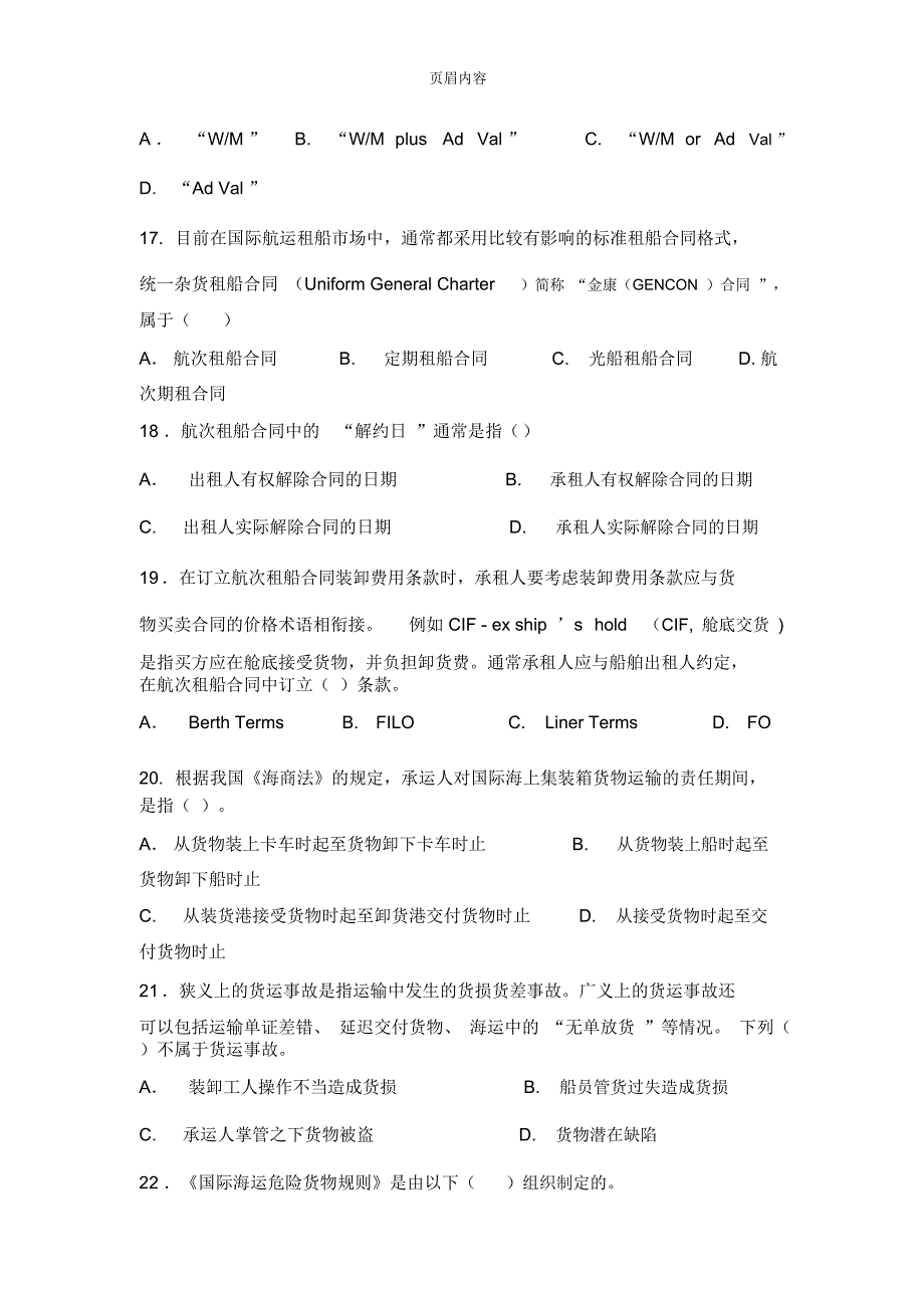 国际货代实务练习1_第3页