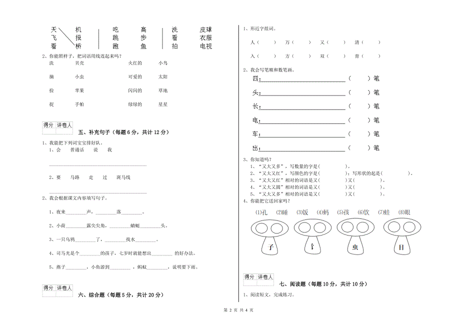 衡阳市实验小学一年级语文【上册】月考试卷 附答案.doc_第2页