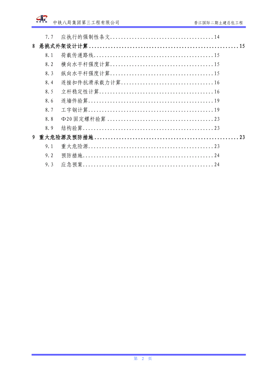 悬挑外脚手架施工方案_第3页