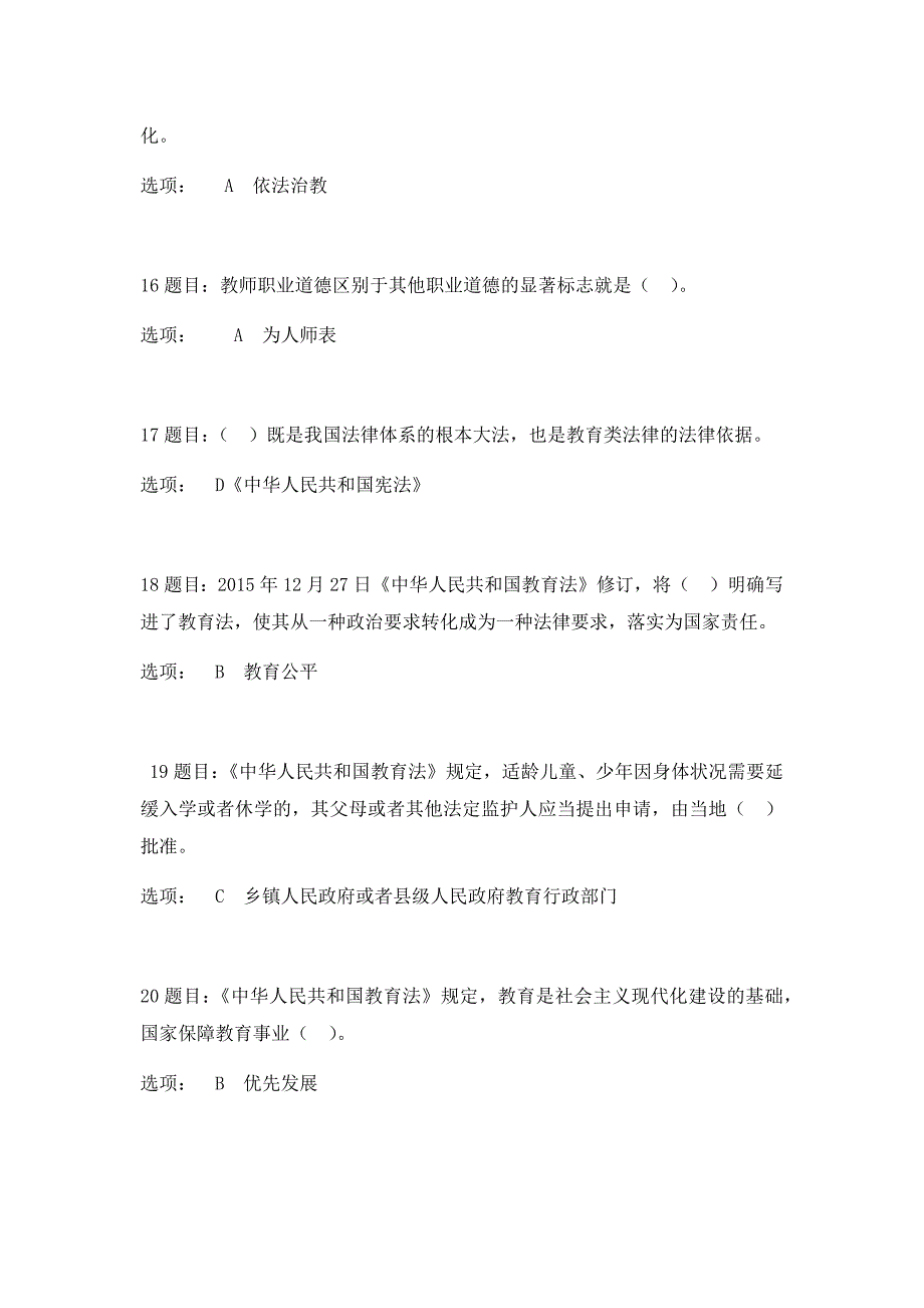 “深化师德师风建设 造就新时代高素质教师队伍”专题网络培训试卷及答案（中小学幼儿园）_第4页