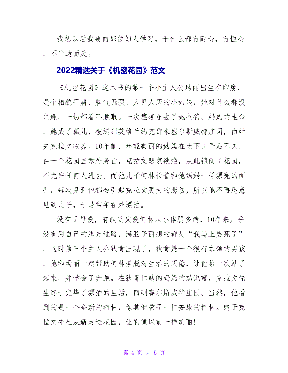 2022精选关于《秘密花园》读后感范文_第4页