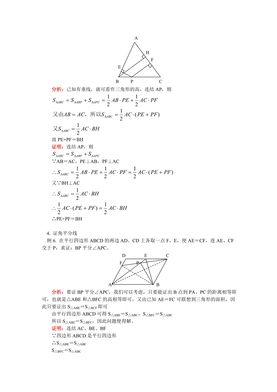 初二数学面积法几何专题.doc_第4页