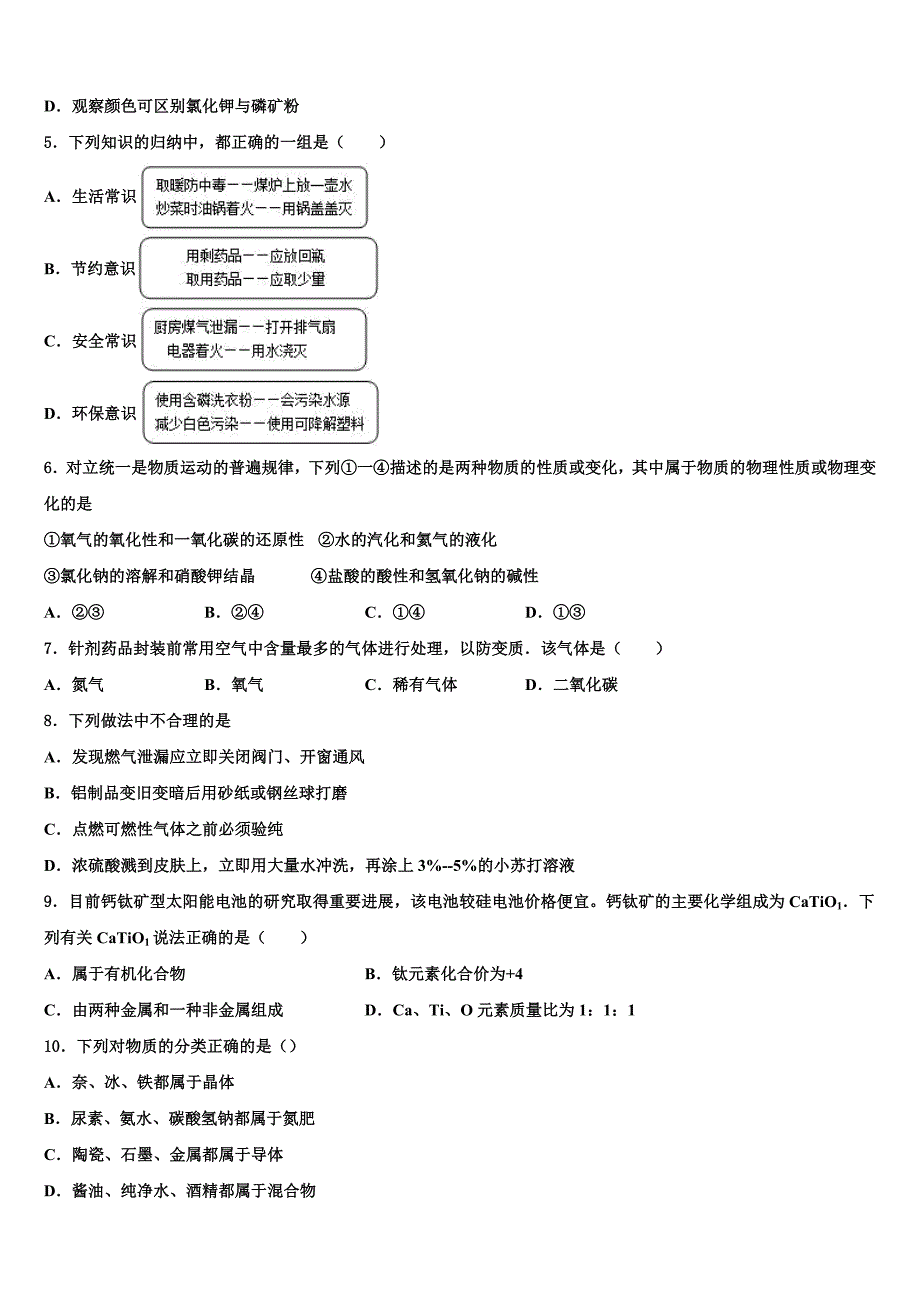 湖南长沙长郡教肓集团2023学年中考五模化学试题（含答案解析）.doc_第2页