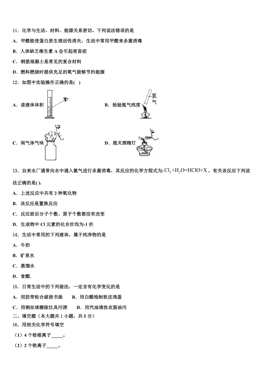 湖南长沙长郡教肓集团2023学年中考五模化学试题（含答案解析）.doc_第3页