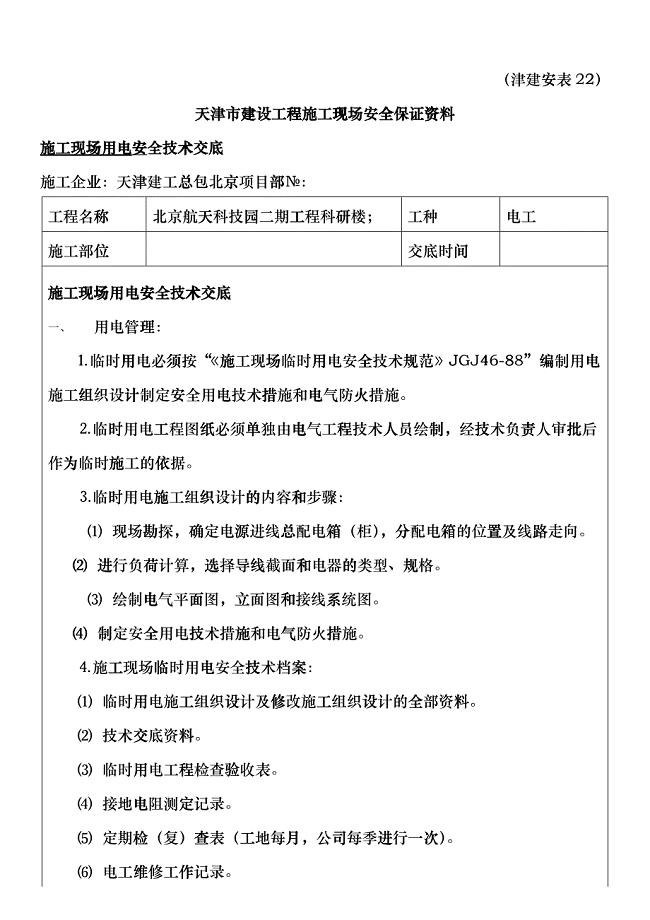 全套-安全交底安全表格安表22-施工现场用电工程fozb