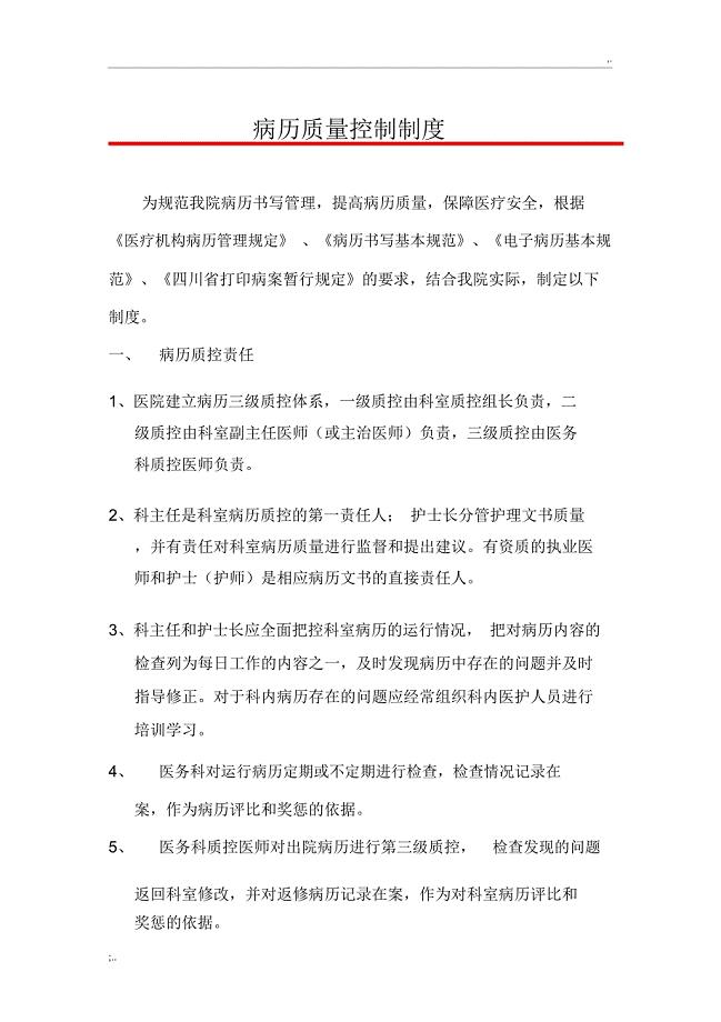 病历质控制度