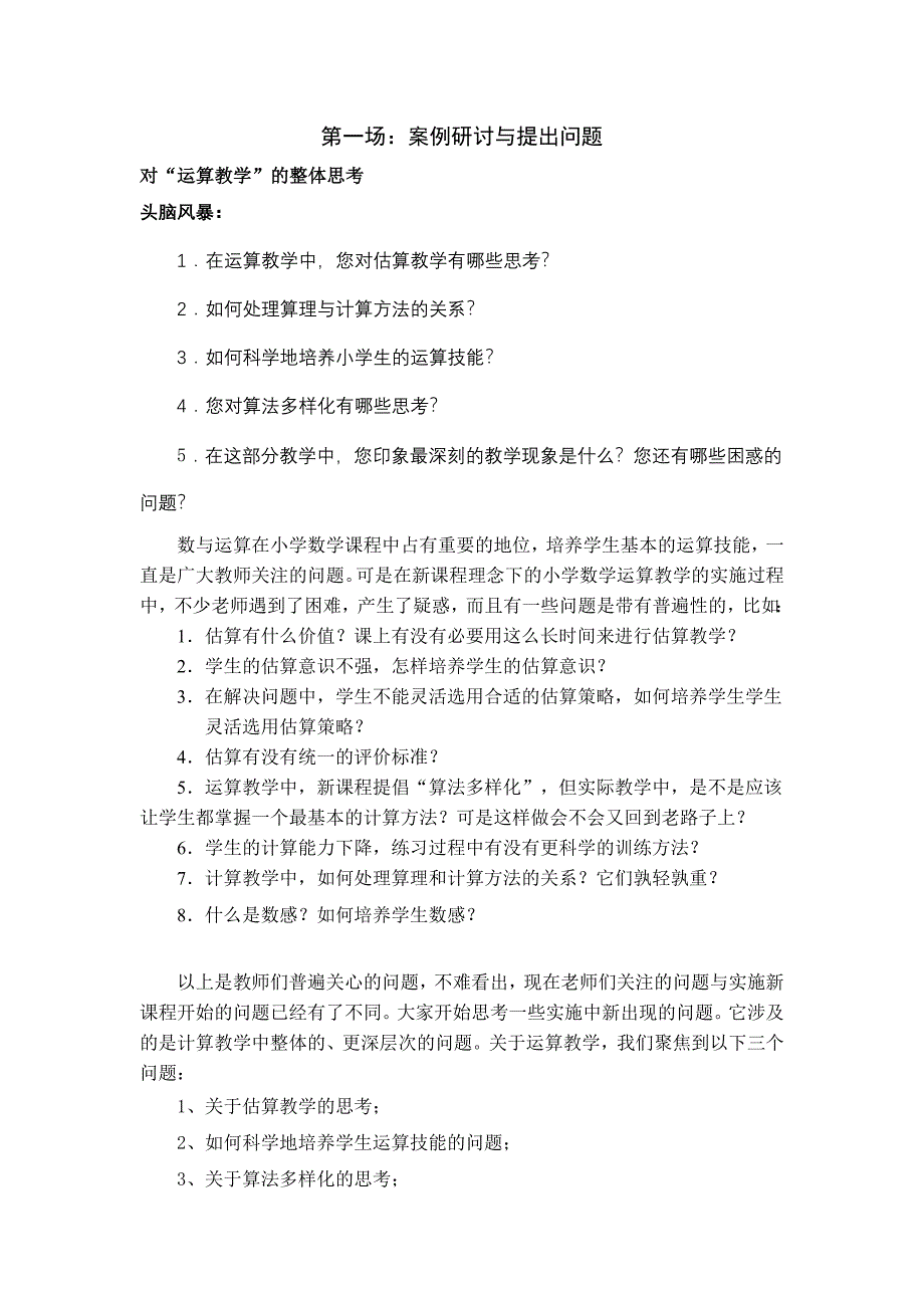 重要教学资料吴正宪估算_第1页