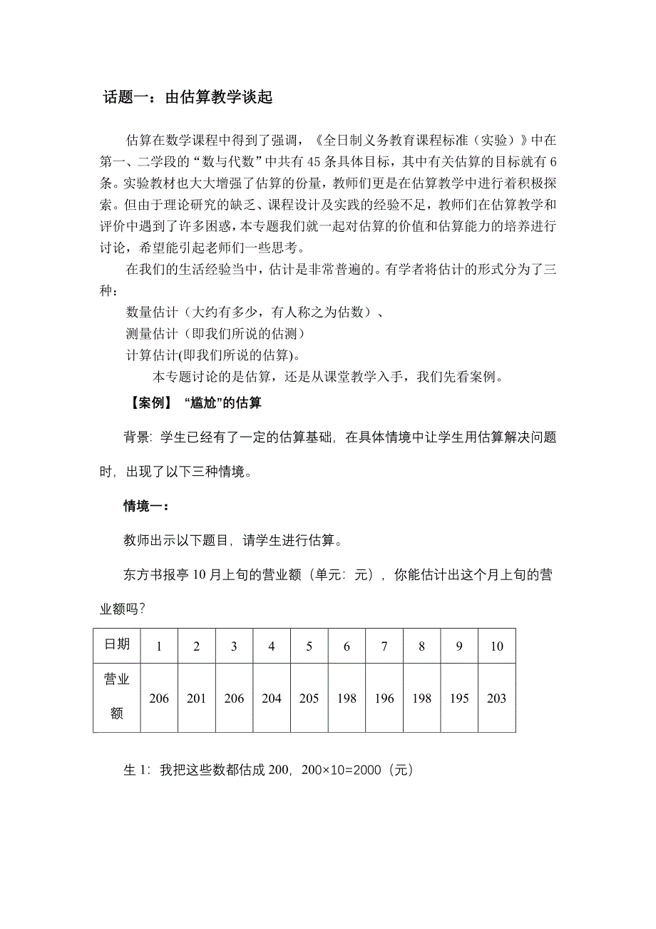 重要教学资料吴正宪估算_第2页