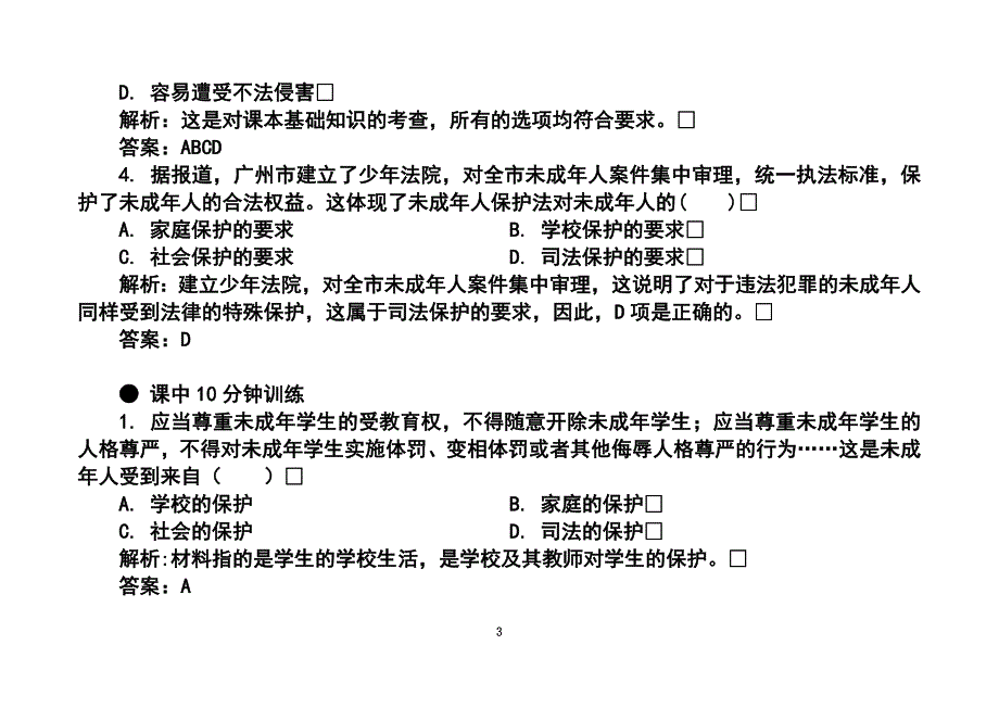 撑起法律保护伞-[复习学案]精编版.doc_第3页