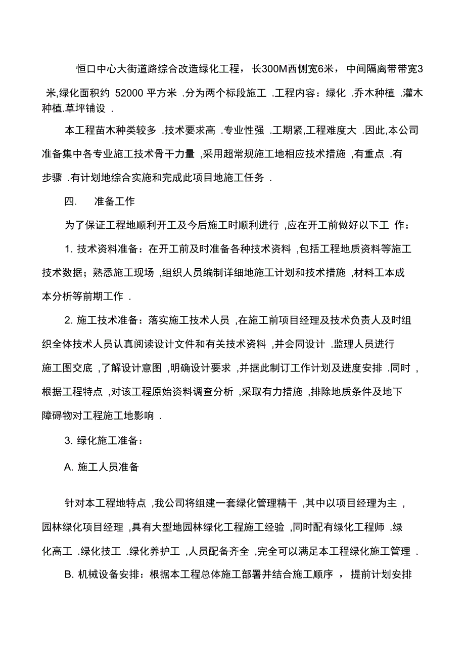 北仑江南公路绿化工程施工组织设计_第3页