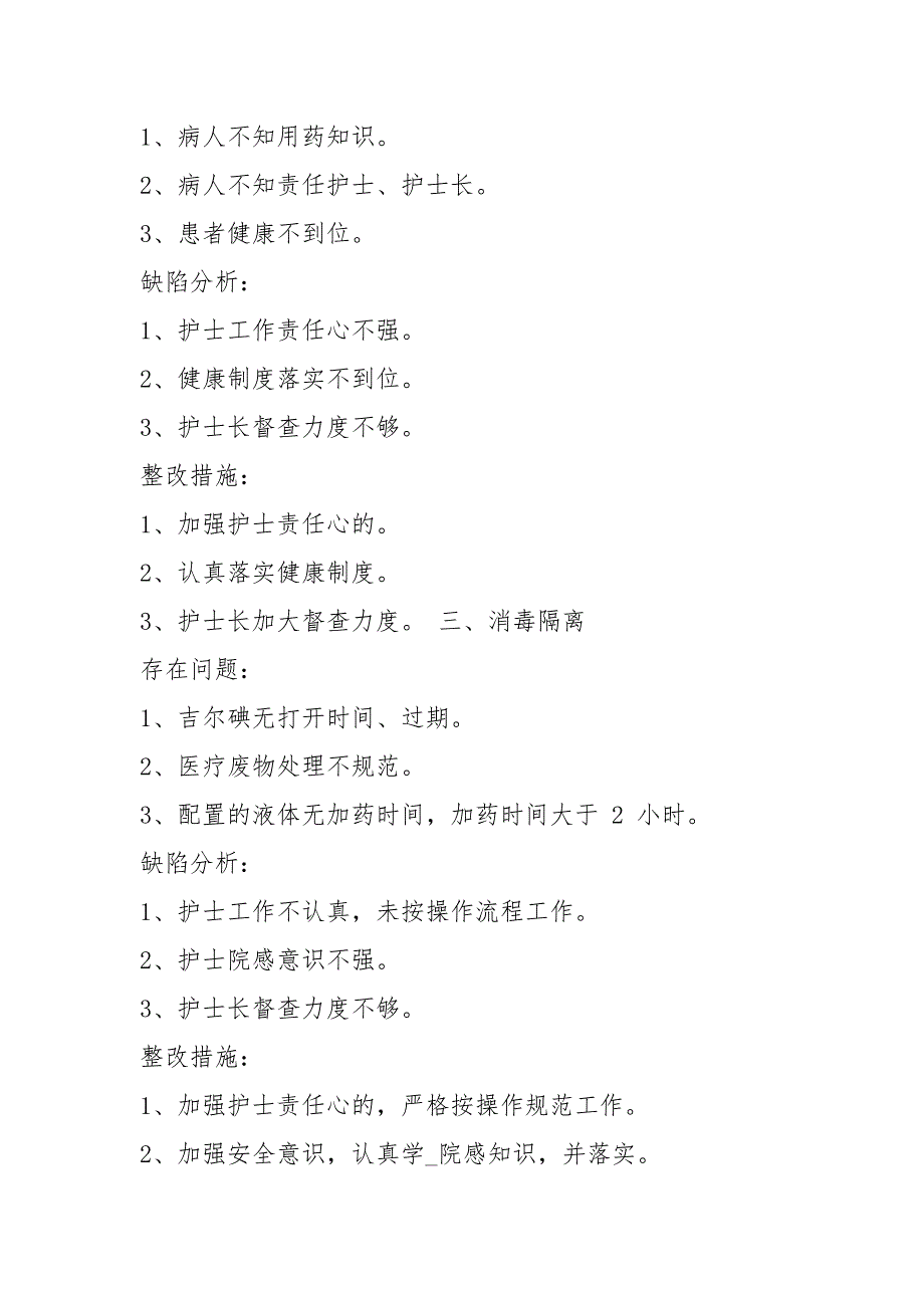 质控分析及整改措施（共3篇）_第2页