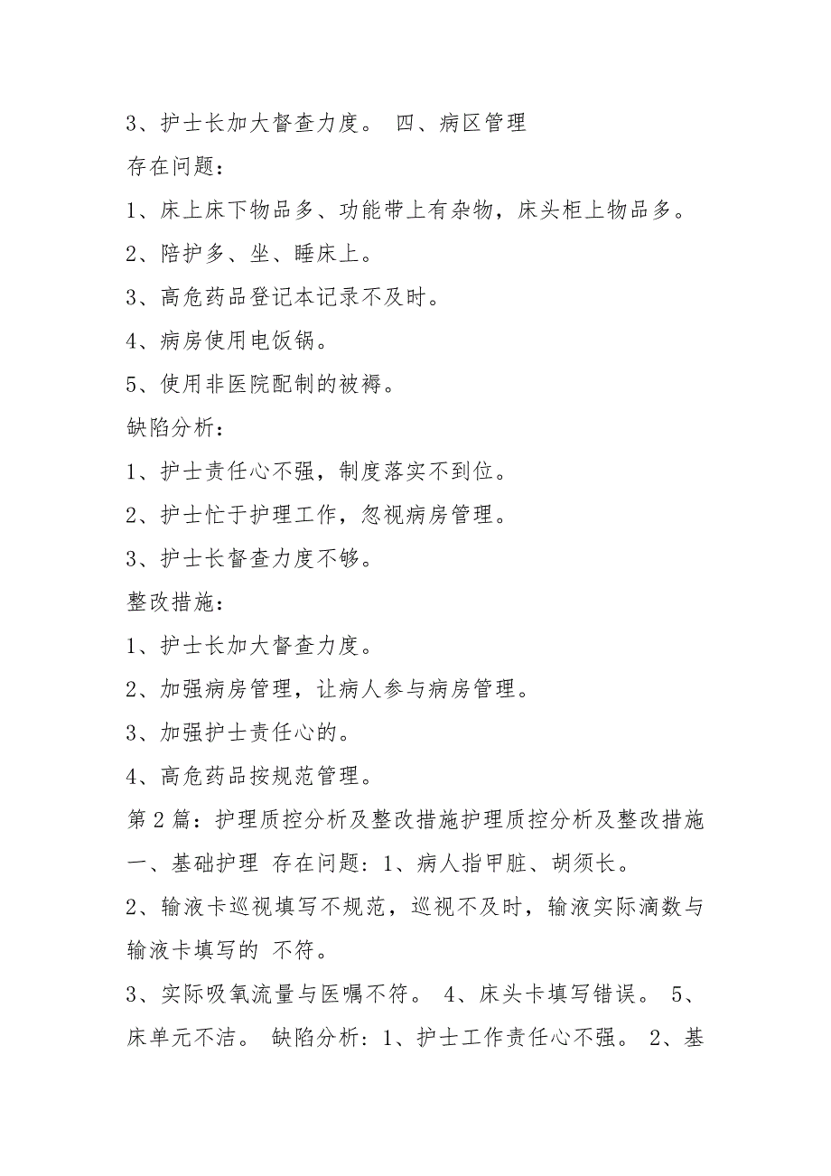 质控分析及整改措施（共3篇）_第3页