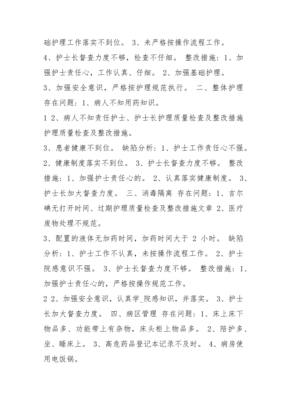 质控分析及整改措施（共3篇）_第4页