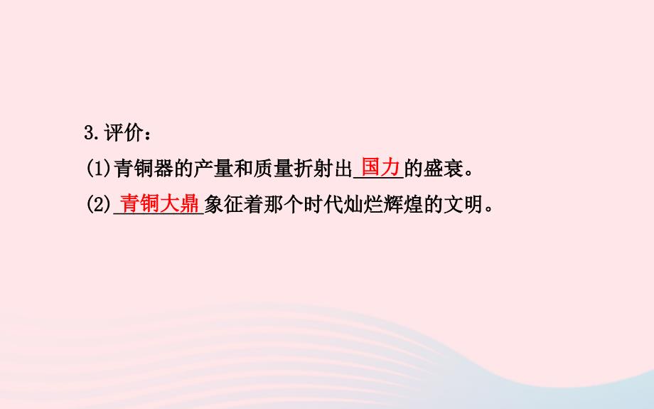 七年级历史上册第二单元国家的产生和社会的变革9甲骨文与青铜器课件北师大版_第4页