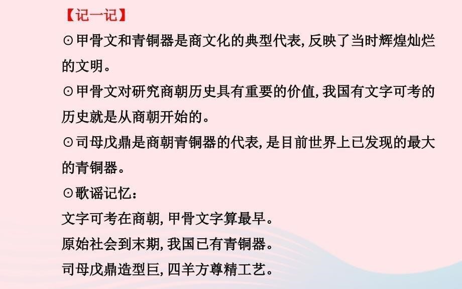 七年级历史上册第二单元国家的产生和社会的变革9甲骨文与青铜器课件北师大版_第5页