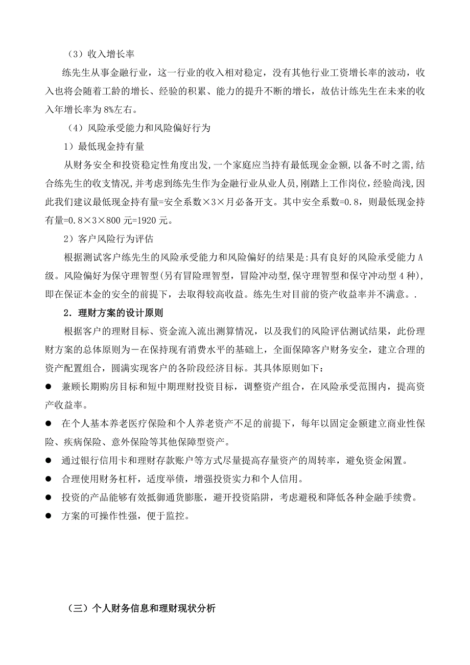 单身青年家庭理财方案设计_第4页