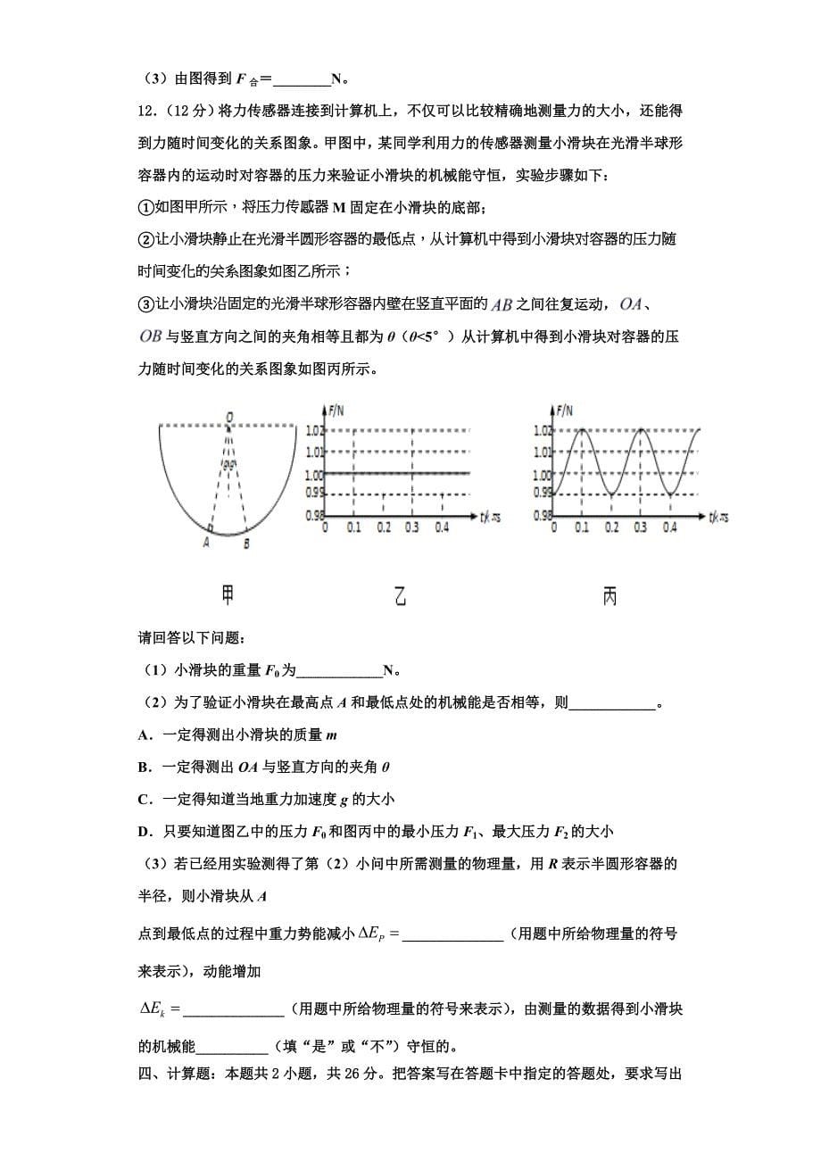 海南省三亚华侨学校2022-2023学年高三物理第一学期期中调研试题（含解析）.doc_第5页