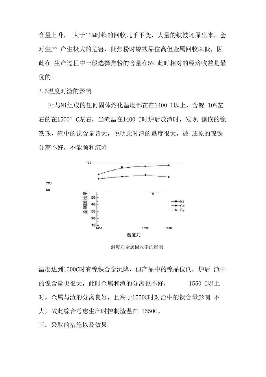 红土矿降低渣含镍措施_第4页