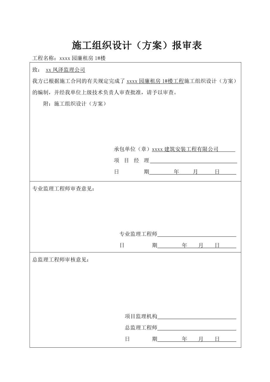 保障性住房建设有限公司施工组织设计_第2页